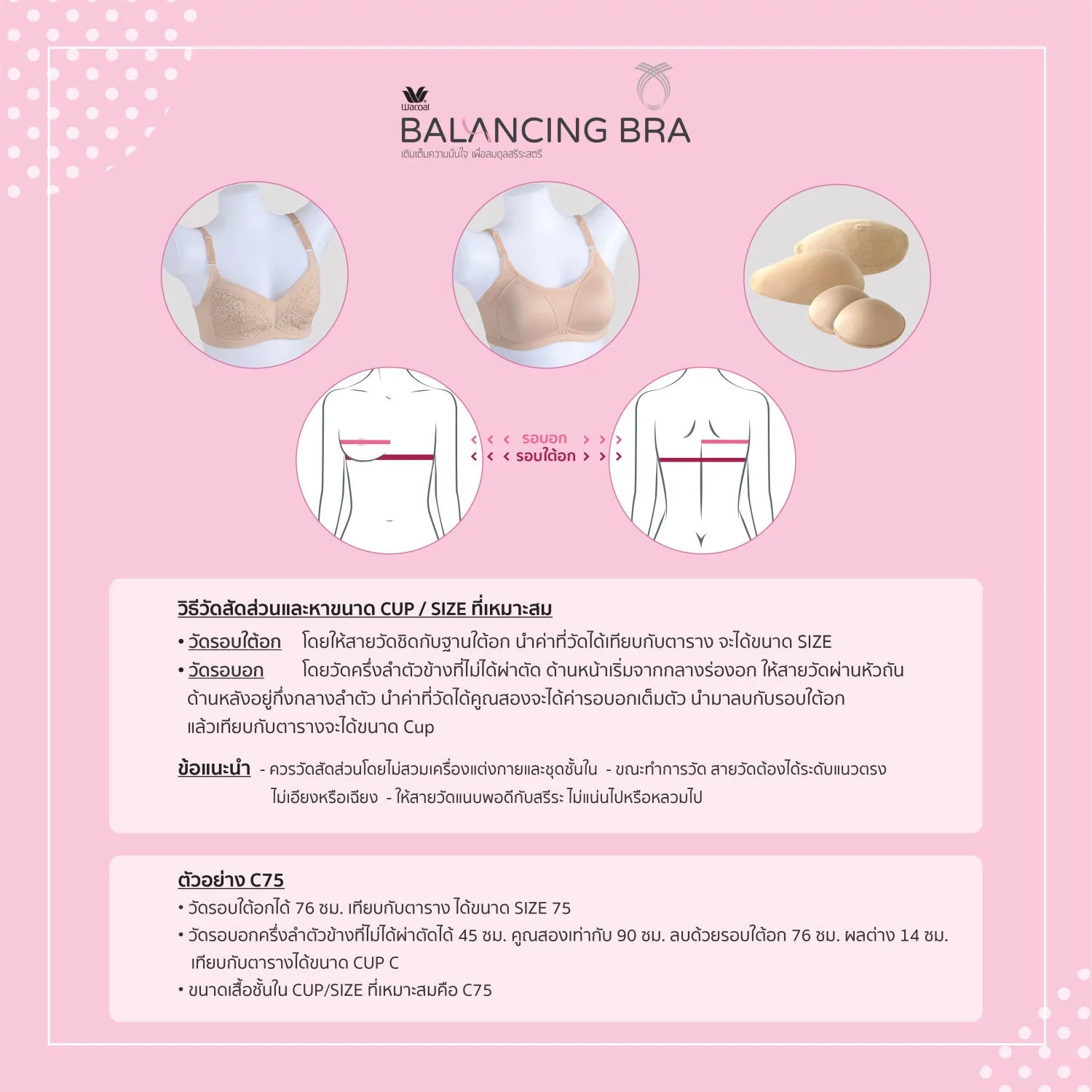 Wacoal Balancing Cushion รุ่น WXP101,WXP102 สีเนื้อ (NN)